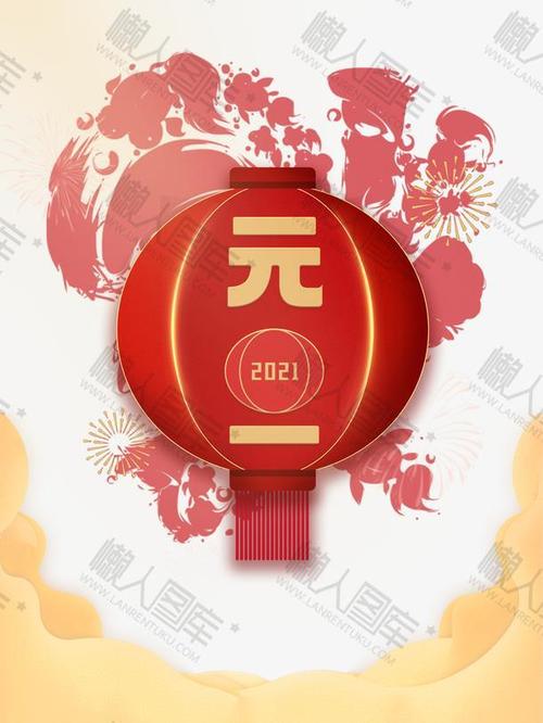 首页 免抠元素 节日元素 元旦红灯笼新年背景 素材信息: 素材编号
