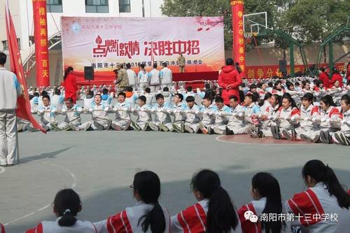 春暖花开季,圆梦正当时——南阳市十三中2017届中考百日冲刺誓师大会