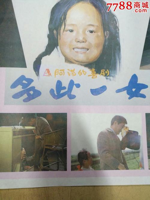 多此一女