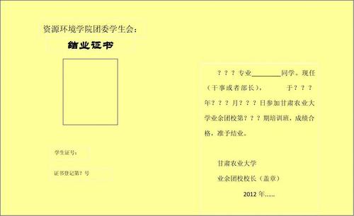 大学生学生会结业证书样板_word文档在线阅读与下载_无忧文档