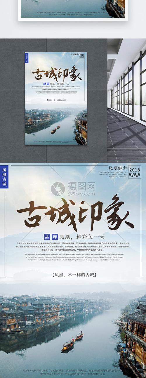 凤凰古城旅游海报