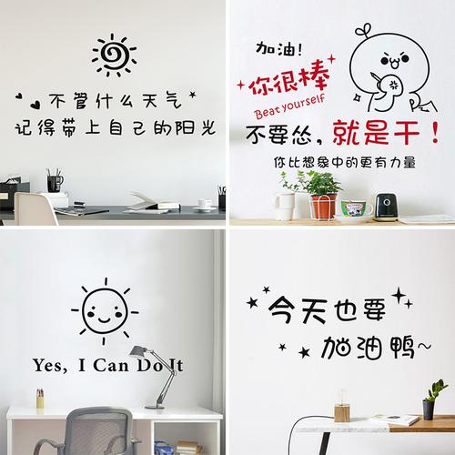 儿童励志激励墙贴小学教室房间书房学生文字贴字努力加油创意贴纸