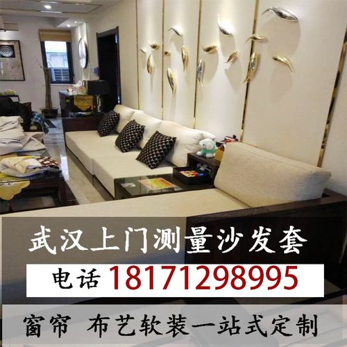 武汉上门测量订做定制中式沙发套皮全包布料定做沙发翻新布艺定制