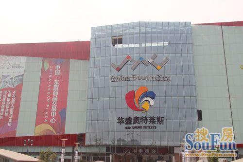 华盛奥特莱斯购物中心落户南宁华南城