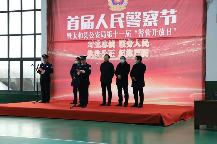 赵庙义警参加太和县公安局首届人民警察节