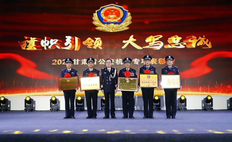 陇南市公安机关13个集体,8名个人获表彰