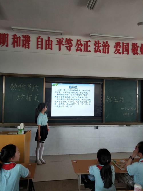 "勤俭节约,珍惜美好生活"第十一小学班会侧记