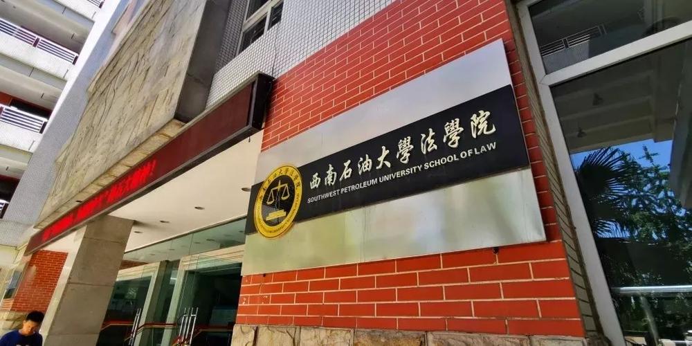 西南石油大学2019级新生家长见面会安排
