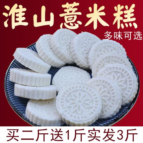 红豆淮山薏米糕饼传统手工小米糕点心山药薏米糕黑糯米饼网红零食