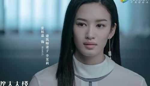 张柏嘉主演《摩天大楼》开播李茉莉没那么简单