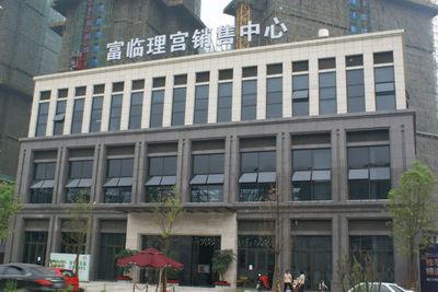 富临理宫