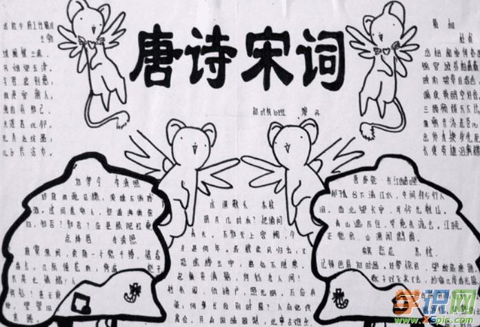 有关小学一年级古诗配画的手抄报素材