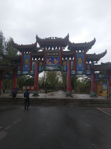 西岗公园