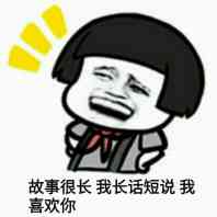 我喜- 斗图表情包 - 爱斗图 - adoutu.com