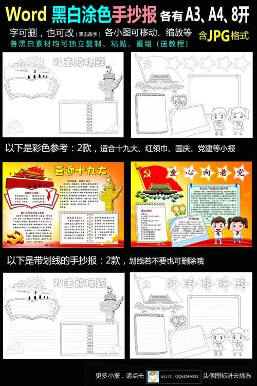 红心问党黑白线描涂色版手抄报 红心向党手抄报