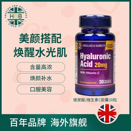 英国hb荷柏hollandbarrett透明质酸维生素胶囊30粒装维生素c
