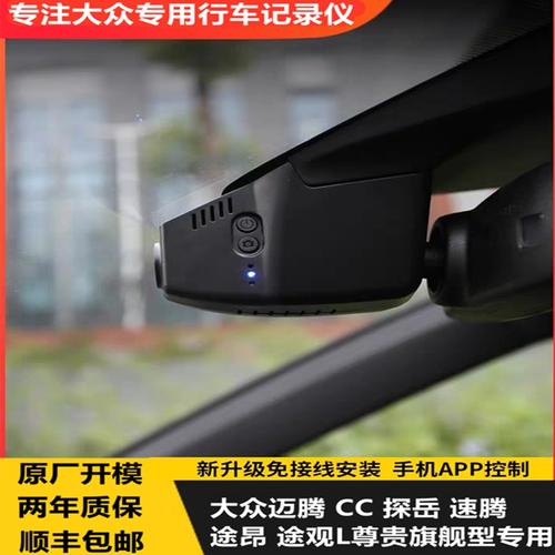 大众新款迈腾cc探岳探影途观途昂高顶配专用行车记录仪