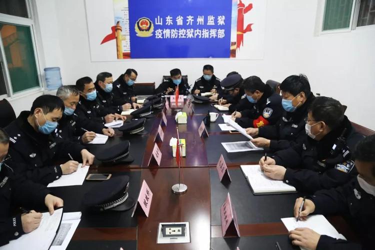 山东省齐州监狱  2020年1月30日 今天是第四次会议,会场气氛比较压抑