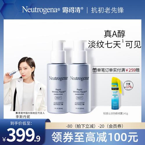 露得清a醇晚霜保湿面霜乳液淡化细纹抗初老熬夜视黄醇维a醇精华