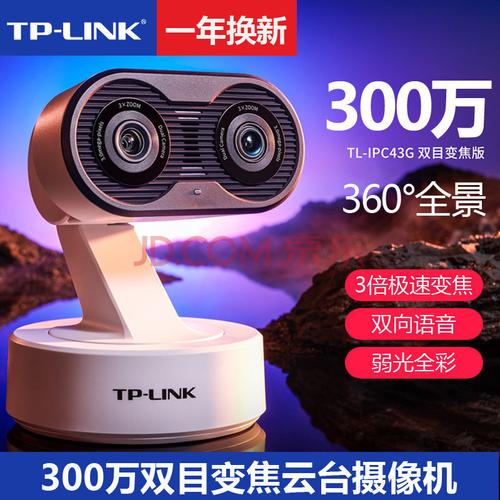 tp-link 300w像素3倍光学变焦无线监控摄像头360度高清红外 wifi远程