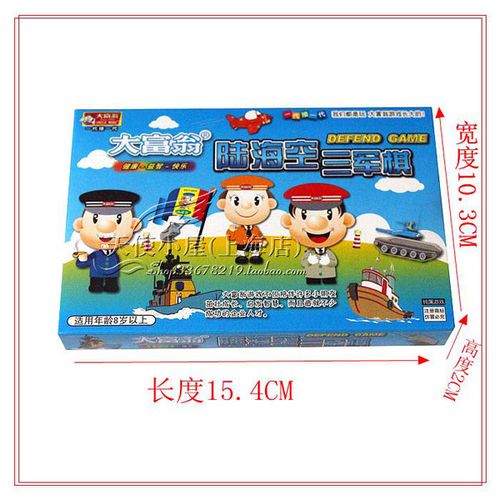 [天使小屋(上海店)] a157 传统陆海空三军棋玩具 7038 正版大富翁