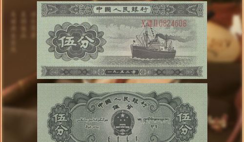 第二套人民币53年伍分(5分/五分)长号码