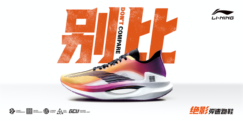 李宁弜科技,独特蓄能结构