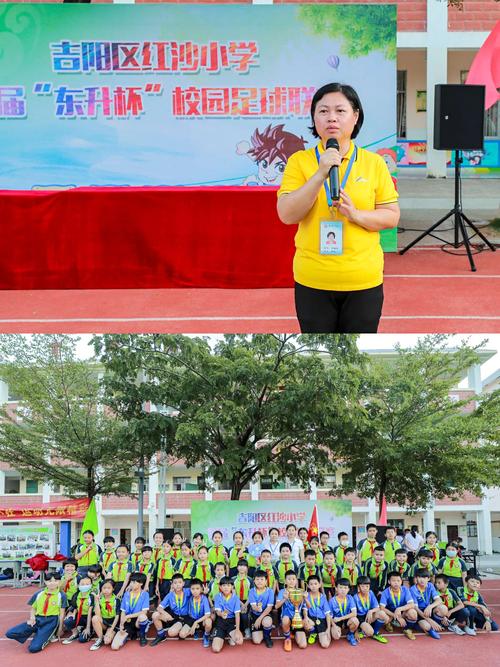 三亚市吉阳区红沙小学首届"东升杯"校园足球联赛