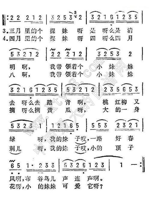 如皋探妹 苏北 民歌 歌谱 简谱