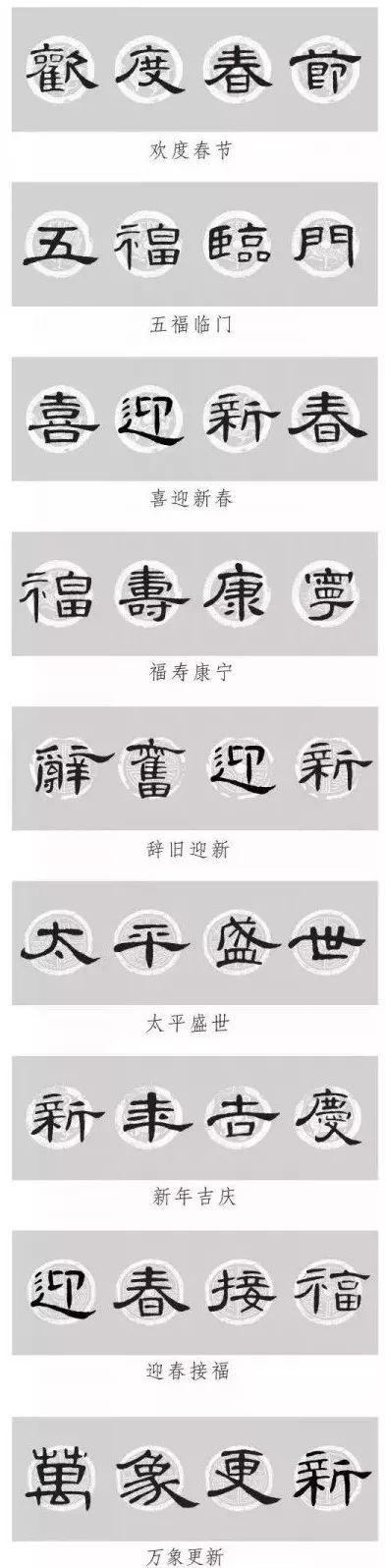 《曹全碑》集字春联32副(带横批)