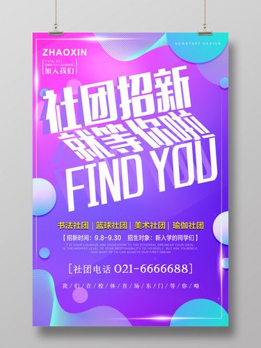 流体渐变社团招新社团迎新海报