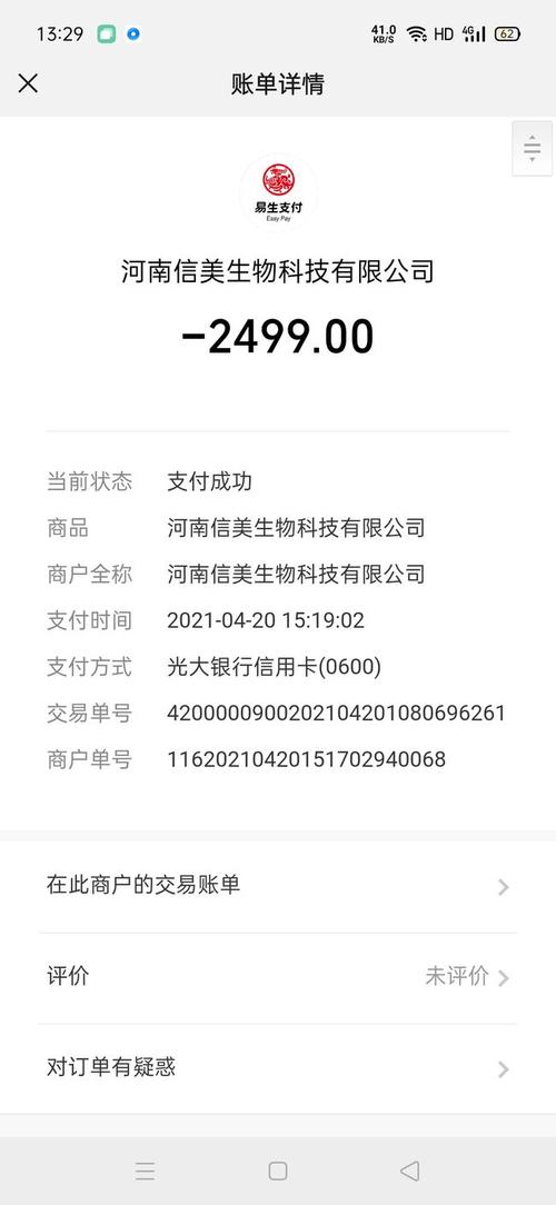 2021年4月20下午13:59分向该公司张某阳支付3500元.