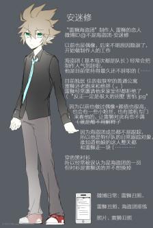 【雷安】安迷修