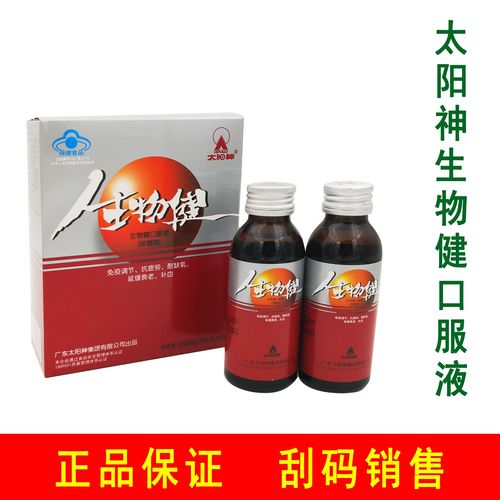 apollo/太阳神生物健口服液(浓缩型)100ml/瓶*2瓶包邮