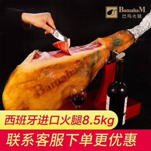 巴玛 西班牙火腿整只伊比利亚黑标火腿8.5kg整腿进口后腿黑猪即食
