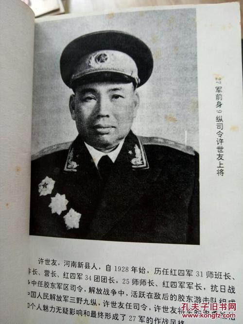 27军春秋