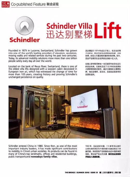 schindler villa迅达别墅梯登陆中瑞商会杂志《桥》