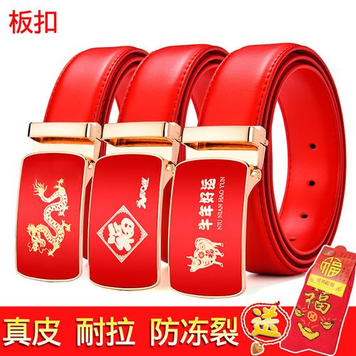 本命年红腰带男士平滑扣皮带真皮牛皮孔眼打洞板扣休闲牛年红皮带