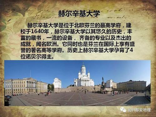 芬兰人长得象中国人!是中国人的表兄弟?