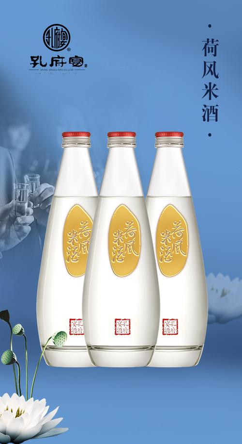孔府宴荷风米酒38度43度400ml