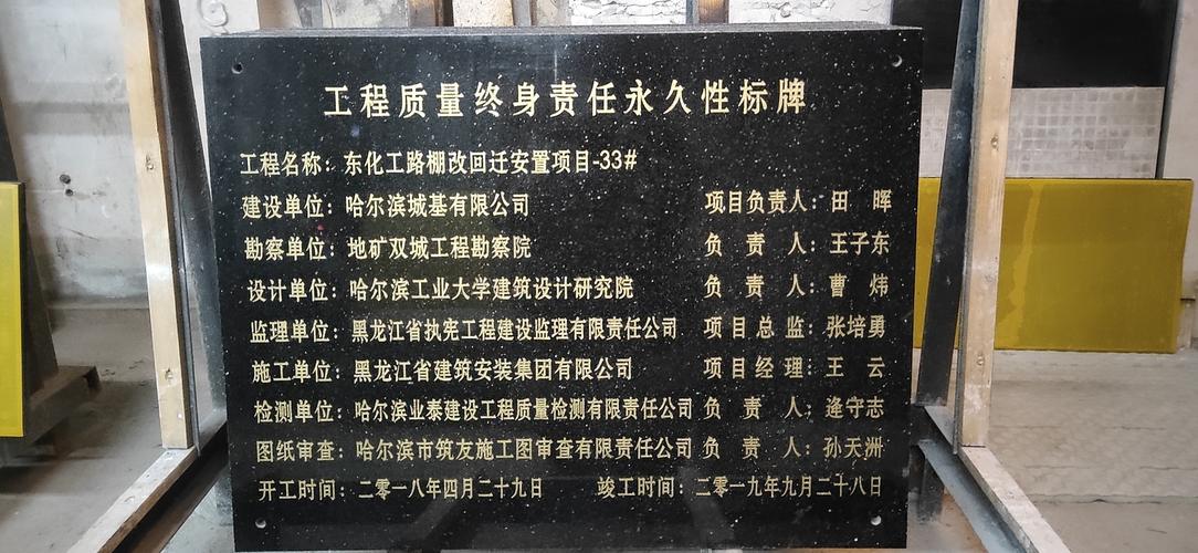 永久性标牌(竣工标志牌)