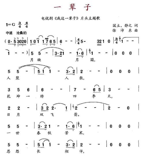 一辈子(电视剧《我这一辈子》片头主题歌) 简谱