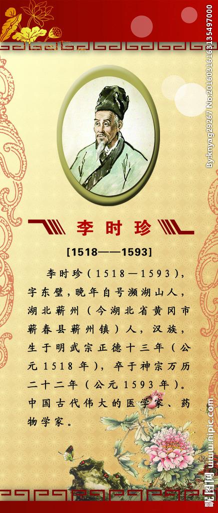 李时珍名人简介图片
