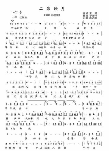 听歌识谱《二泉映月》