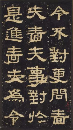 张迁碑高清彩版初拓本