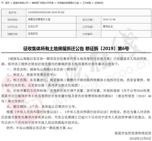 慈溪又有地方要拆迁横河这个黄金地段该说再见了