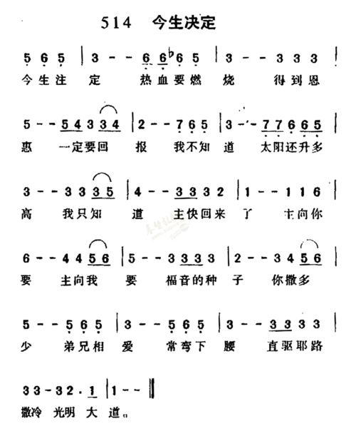 0514今生注定简谱_基督教歌谱-基督教歌谱网基督教网