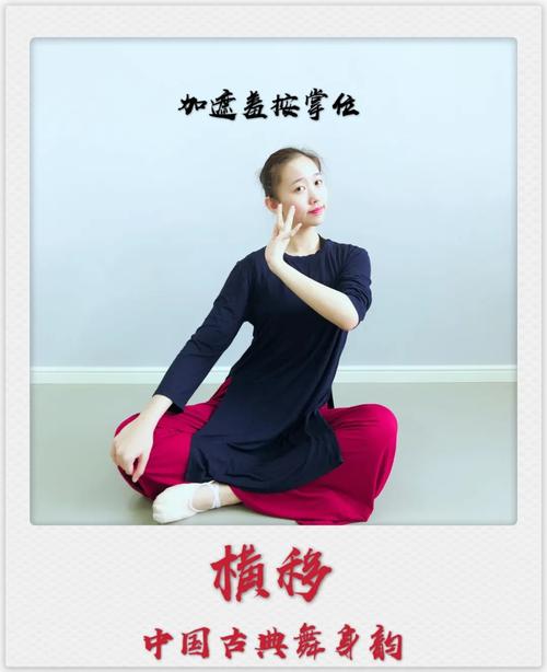 中国古典舞身韵系列课程(二)——元素《冲,靠,横移》组合