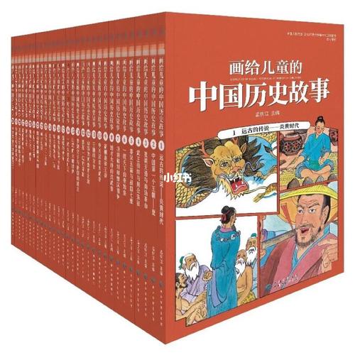 《画给儿童的中国历史故事》_历史_故事_漫画_贴纸_童