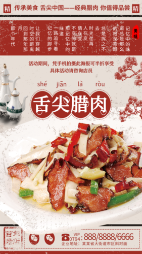 红色大气餐饮美食腊肉招商加盟手机海报